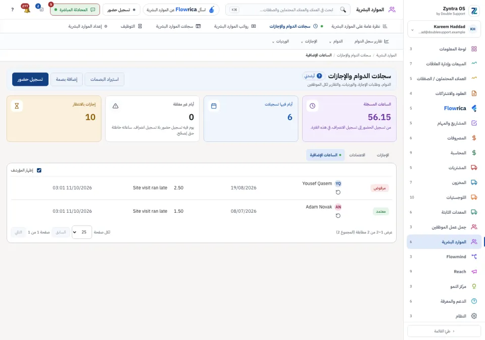 الساعات الإضافية مع إظهار السطور المؤرشفة