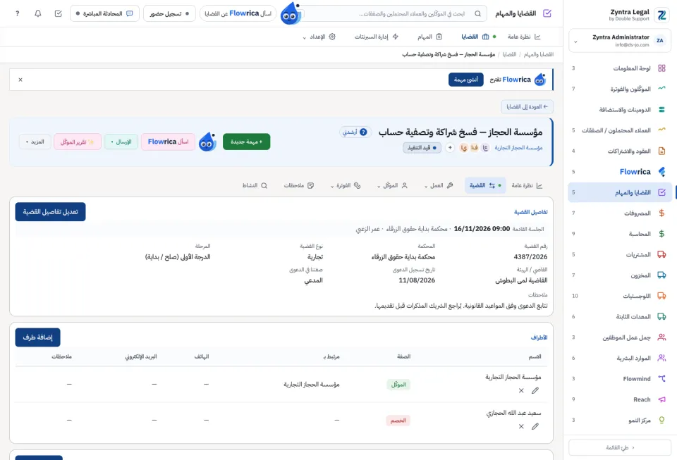 تبويب القضية: التفاصيل والأطراف والجلسات