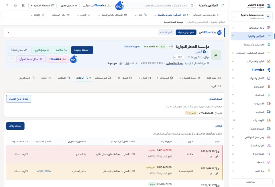 وكالات أحد الموكّلين