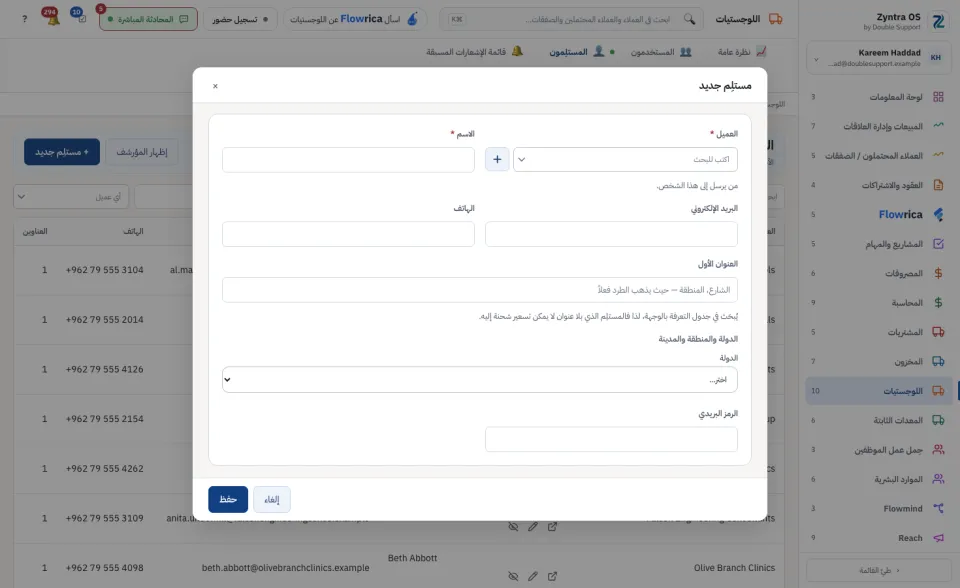نموذج مستلِم جديد
