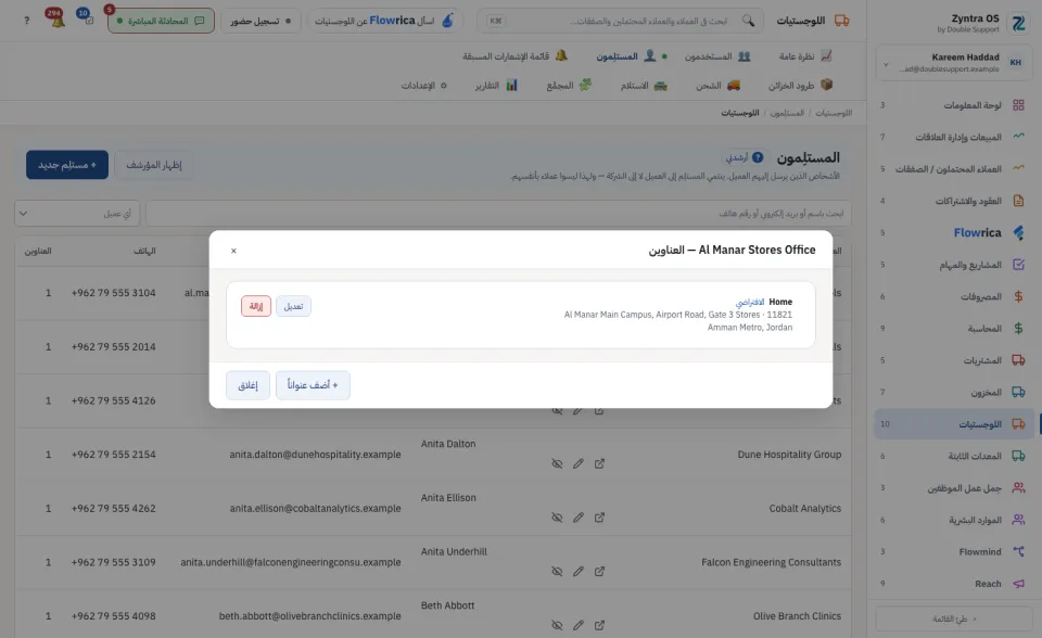 عناوين مستلِم