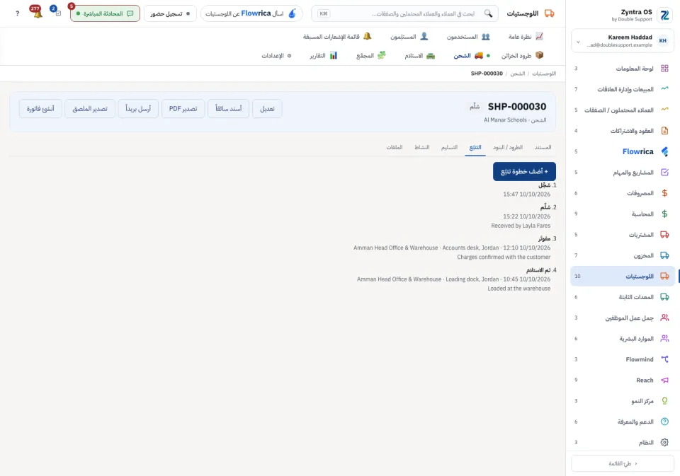 تبويب التتبّع