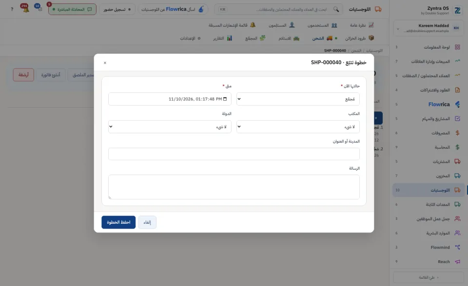 إضافة خطوة تتبّع