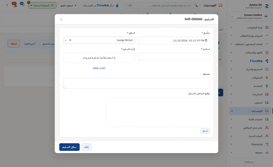 تسجيل التسليم