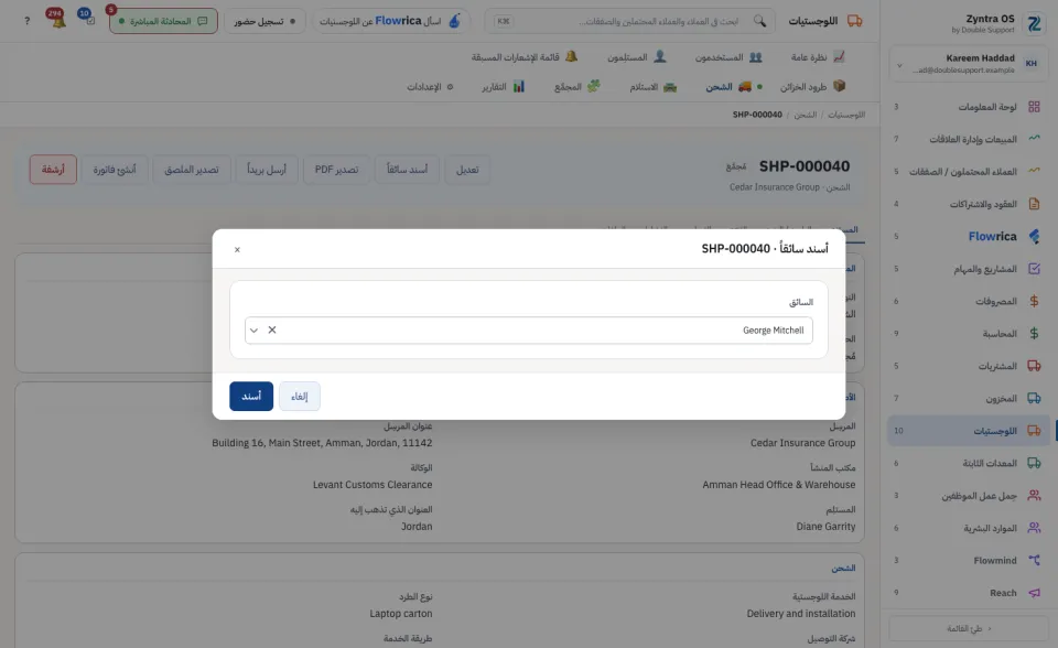 إسناد سائق