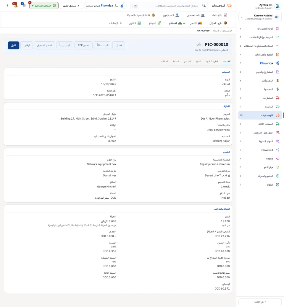 صفحة طلب استلام