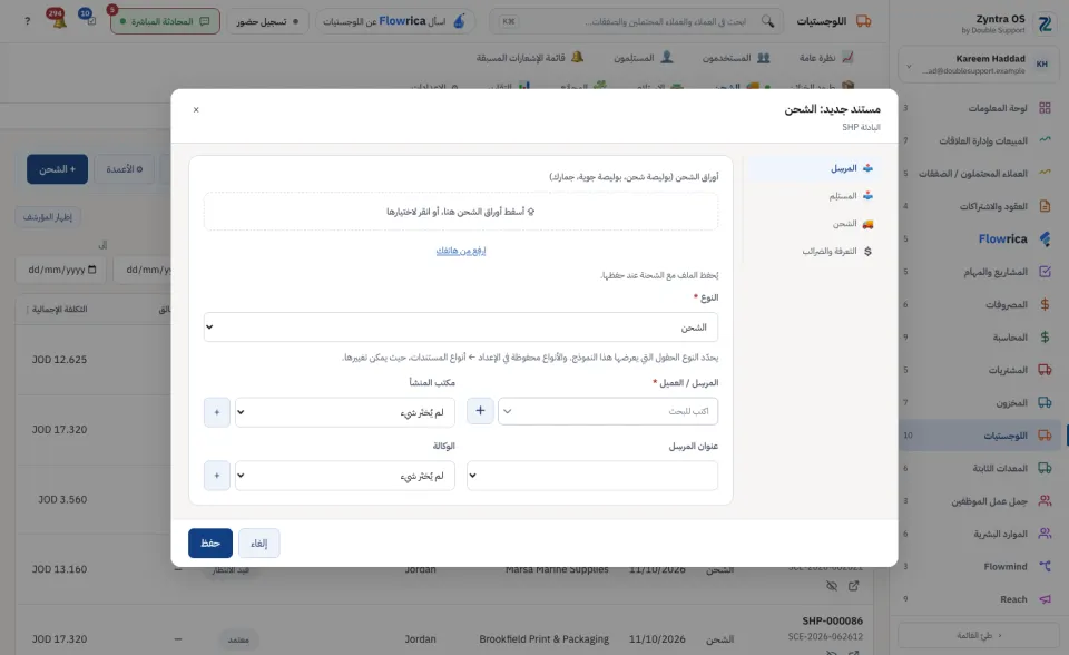 نموذج شحنة جديدة