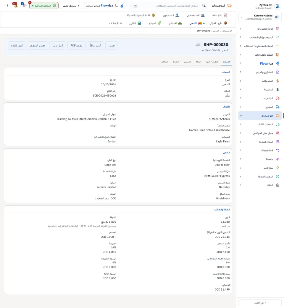 صفحة شحنة: تبويب المستند