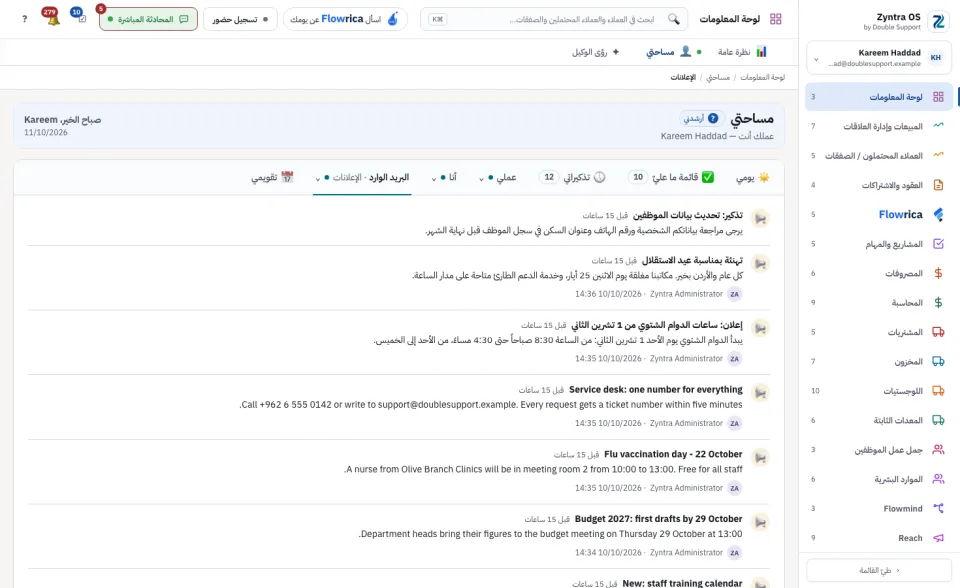 البريد الوارد › الإعلانات