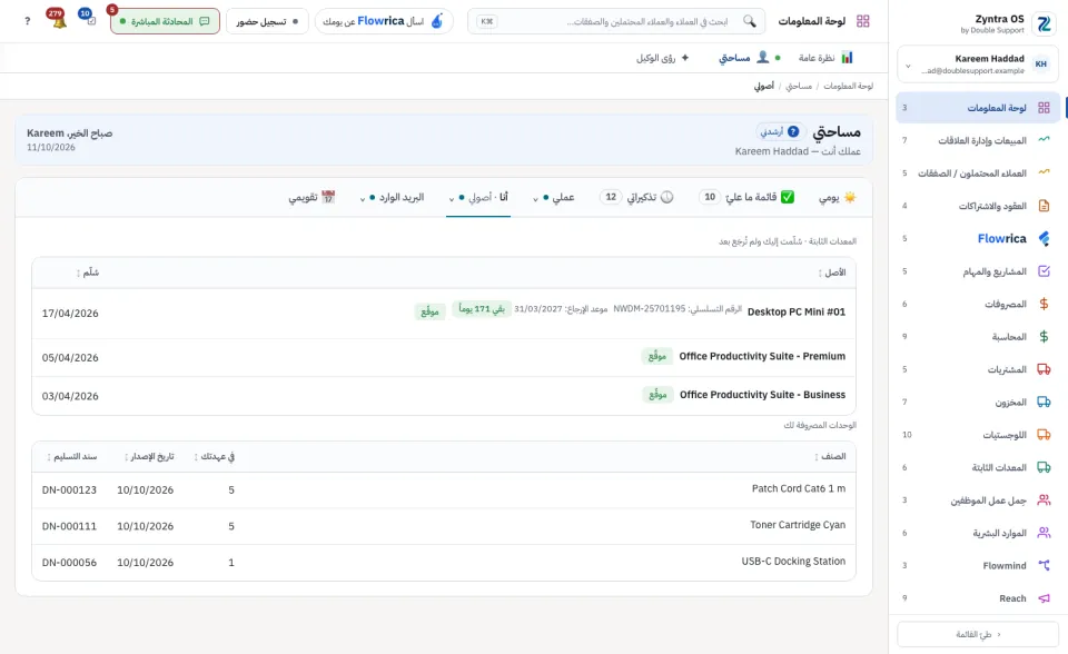 أنا › أصولي: ما سُلِّم إليك ومستندات التسليم التي تنتظر توقيعك