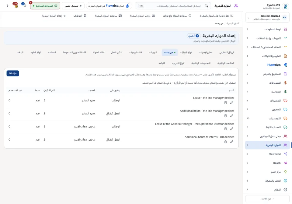 إعداد الموارد البشرية › من يوافق: القواعد التي تحدد من يوافق