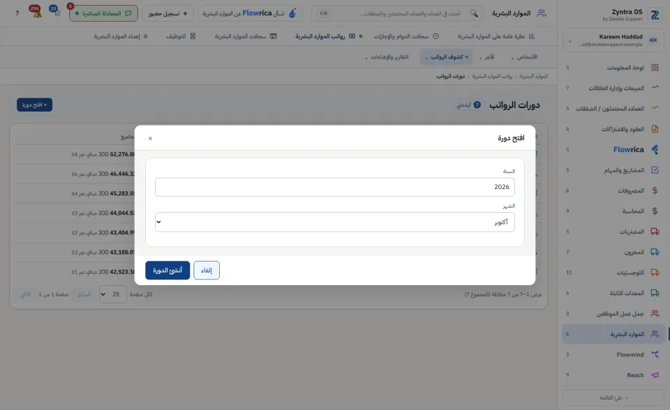 نموذج فتح مسيّر: السنة والشهر