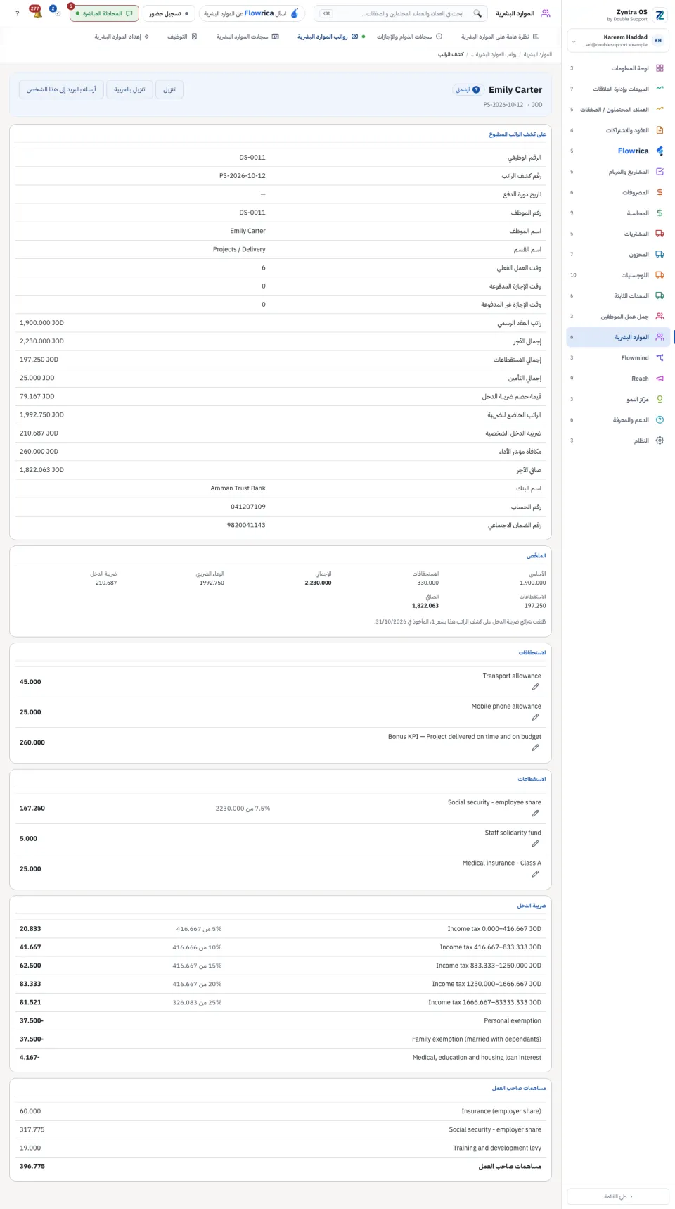 كشف راتب: ما يُطبع فيه وسطوره