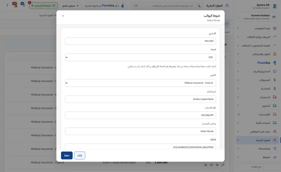 نموذج شروط الرواتب لشخص واحد