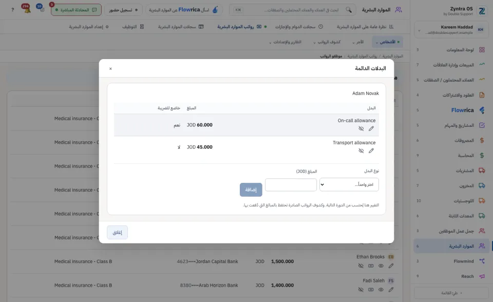 البدلات الثابتة لشخص واحد