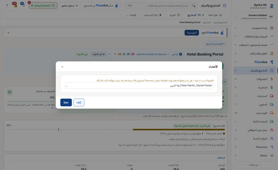 مربع أعضاء المشروع