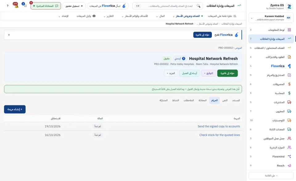 صفحة العرض، تبويب المهام