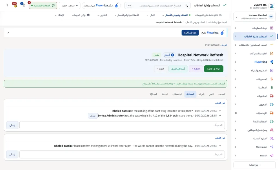 صفحة العرض، تبويب المحادثة
