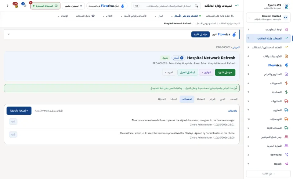 صفحة العرض، تبويب الملاحظات