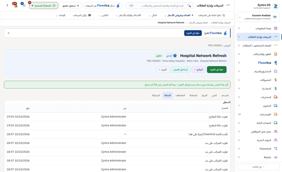 صفحة العرض، تبويب النشاط