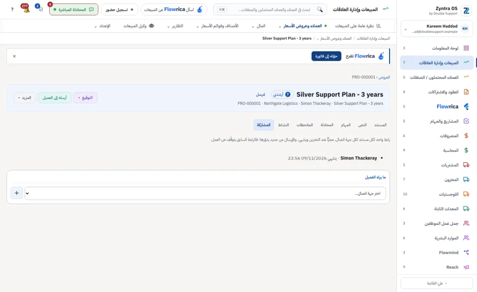 صفحة العرض، تبويب المشاركة