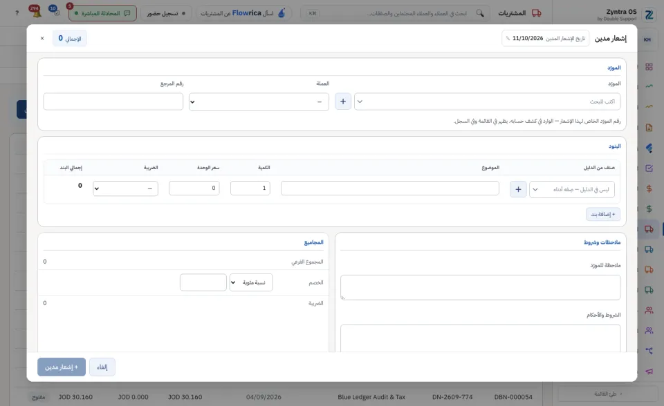 نموذج الإشعار المدين