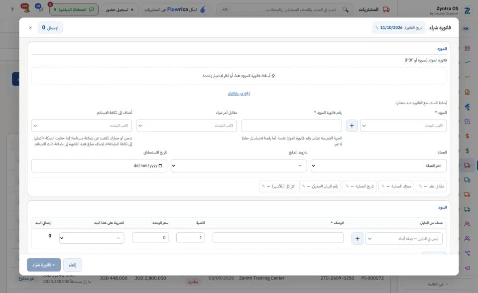 نموذج فاتورة الشراء