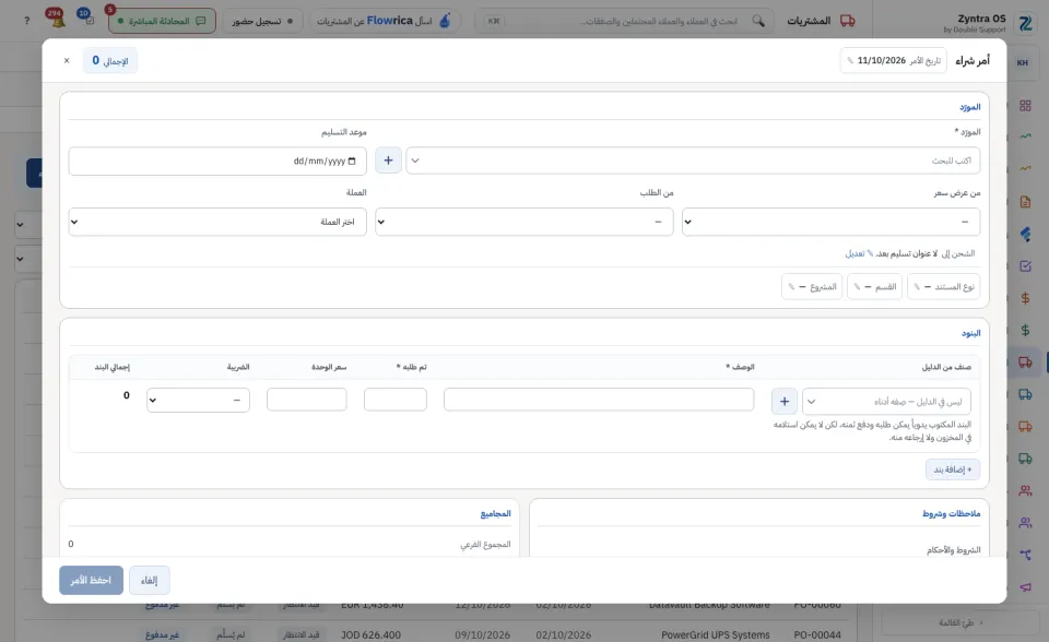 نموذج أمر الشراء