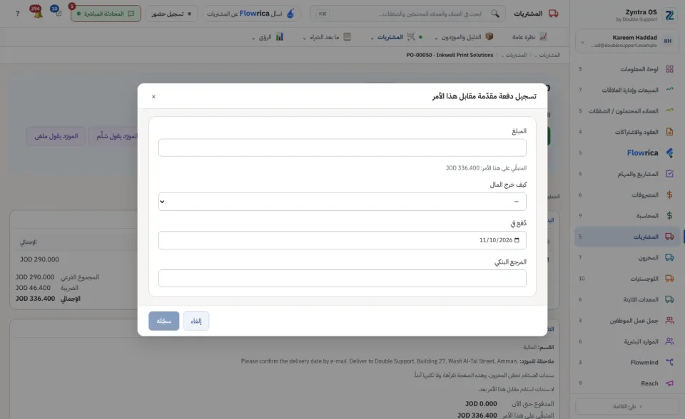 تسجيل دفعة مقدَّمة على الأمر