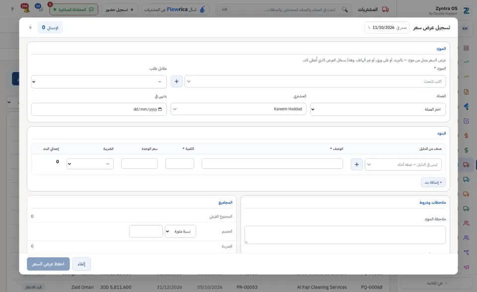 نموذج تسجيل عرض سعر