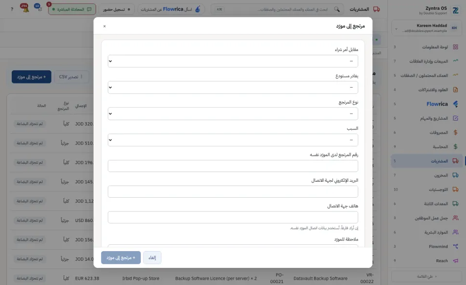 نموذج مرتجع المورّد