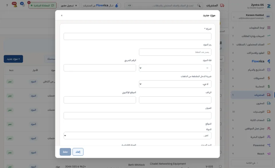 نموذج مورّد جديد