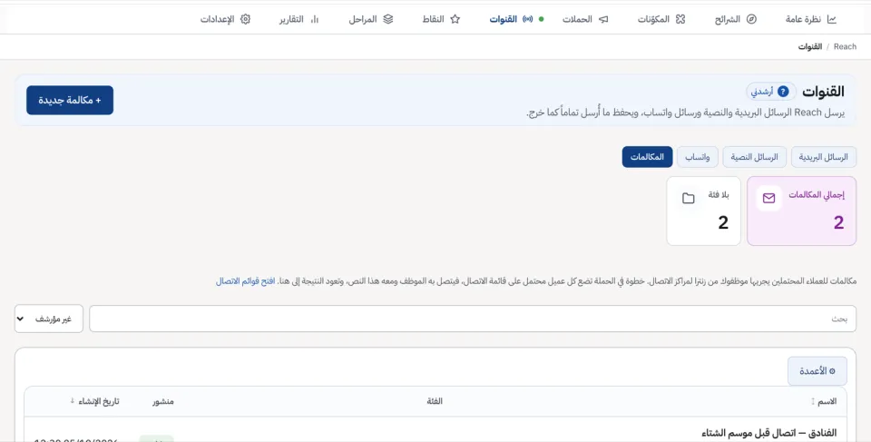 قائمة المكالمات