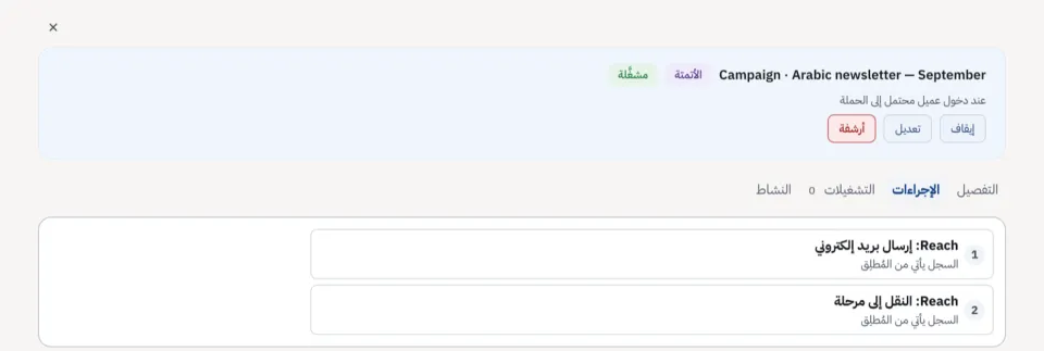 قاعدة الحملة في المُنشئ
