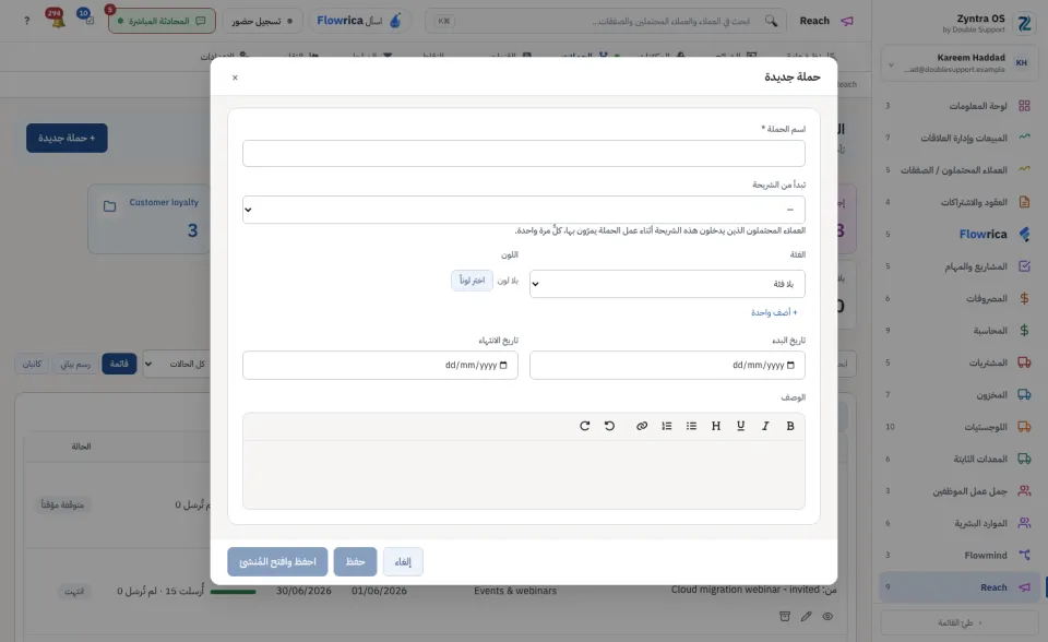 نموذج الحملة الجديدة