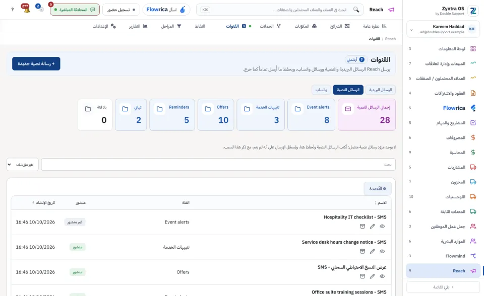 قائمة الرسائل النصية