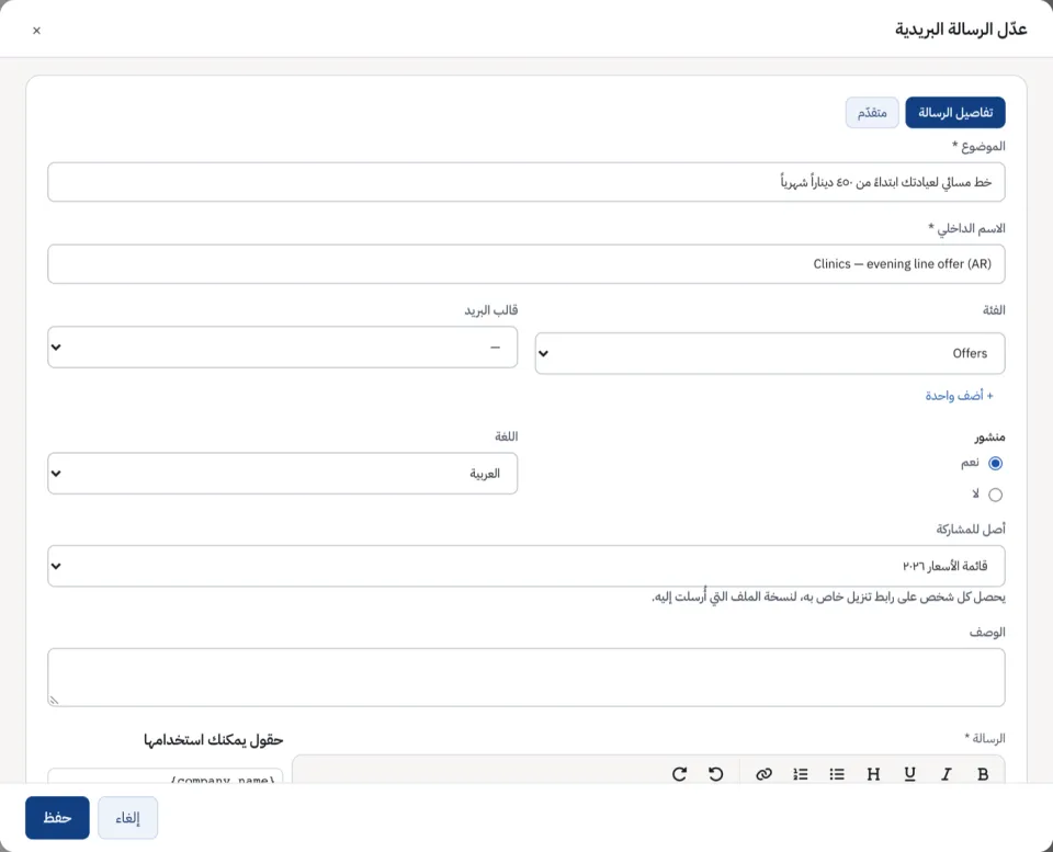 نموذج الرسالة البريدية: موضوعها واسمها ولغتها ونصها