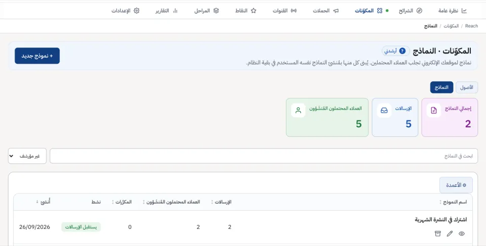قائمة نماذج Reach