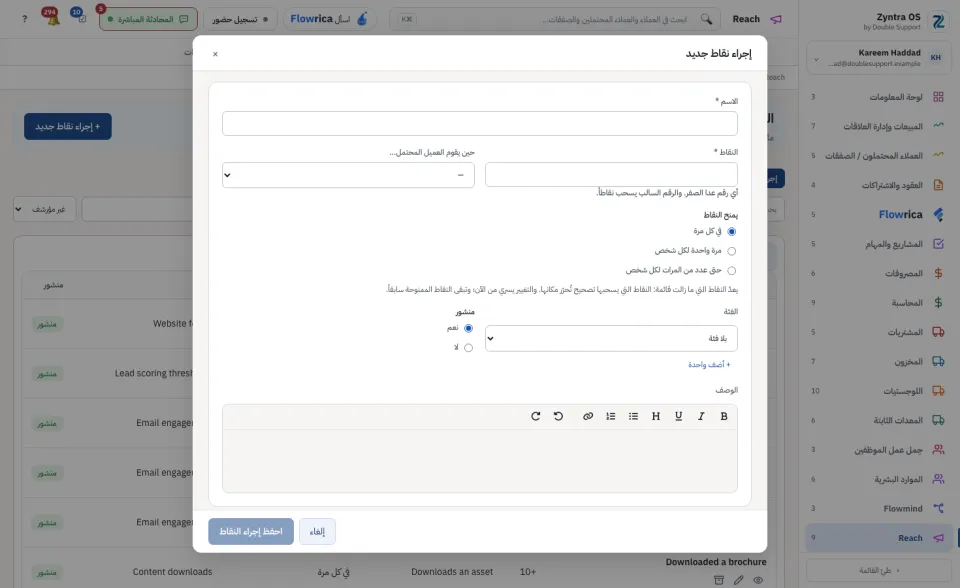 نموذج إجراء النقاط الجديد
