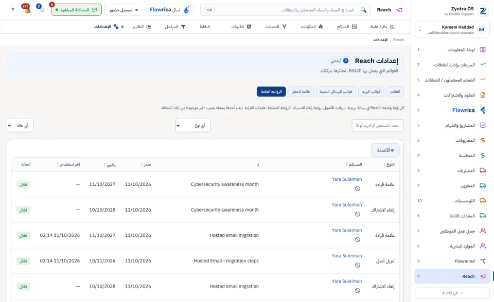 إعدادات Reach، الروابط العامة