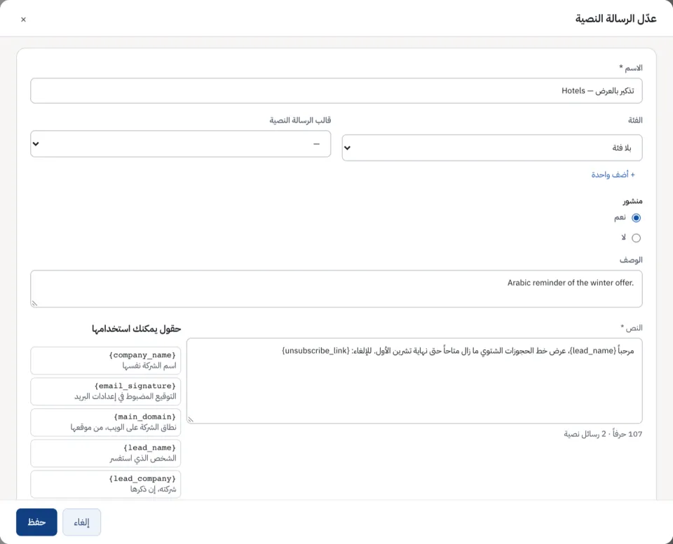 نموذج الرسالة النصية مع العدّاد