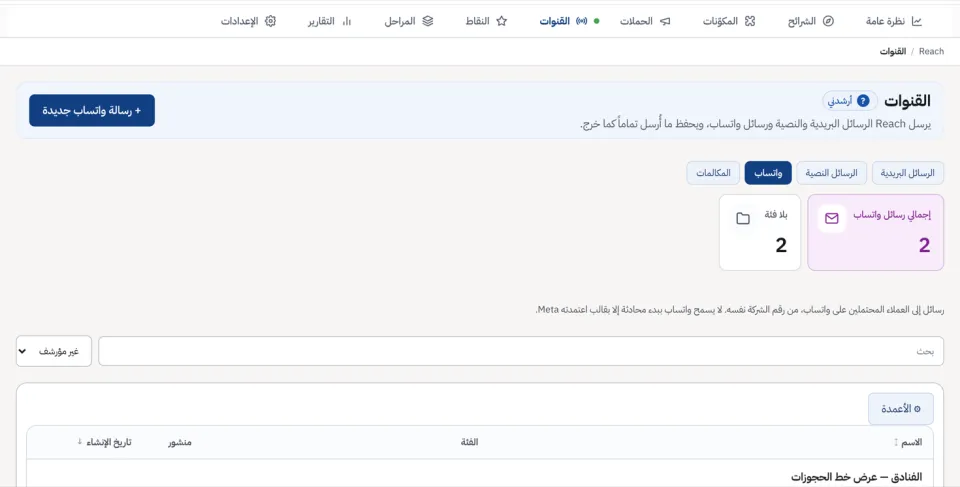 قائمة رسائل واتساب