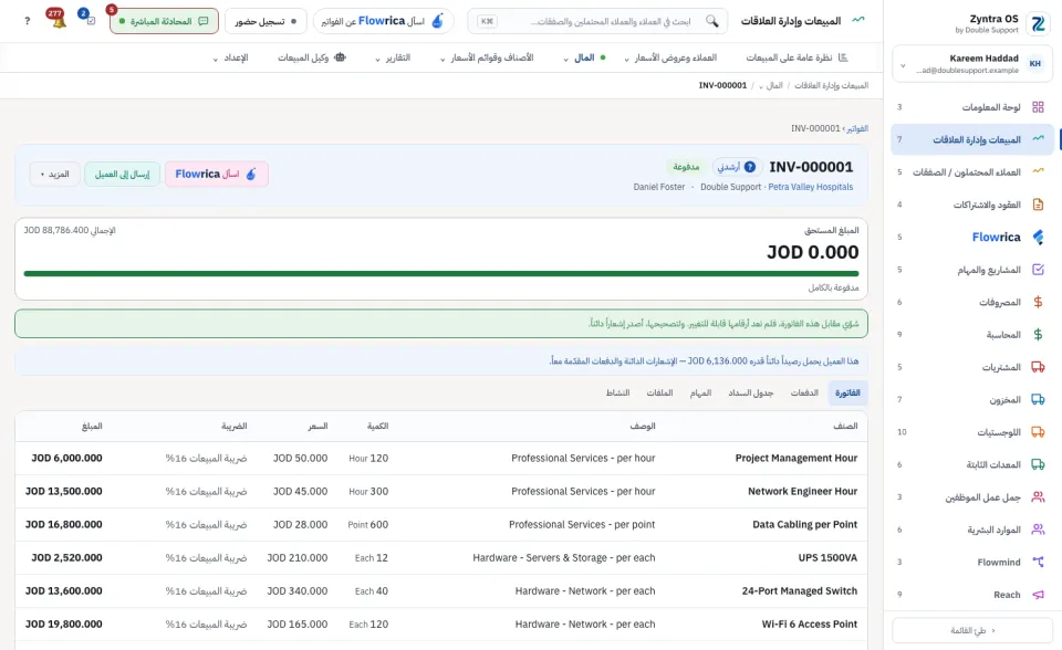 صفحة الفاتورة: رأسها وأرقامها وتبويباتها