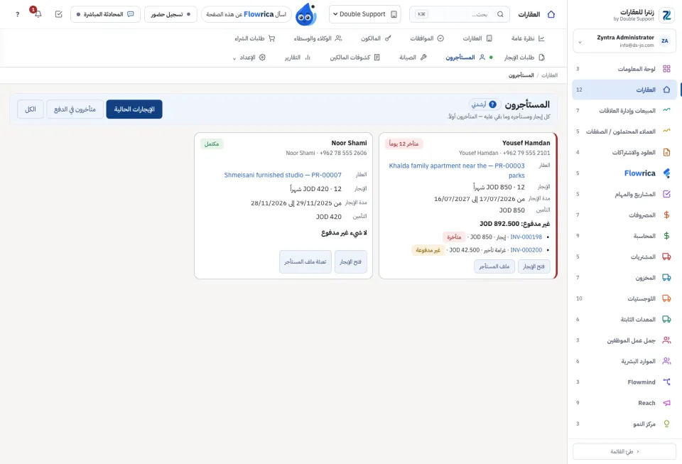 المستأجرون: كل إيجار بطاقة والمتأخرون أولاً