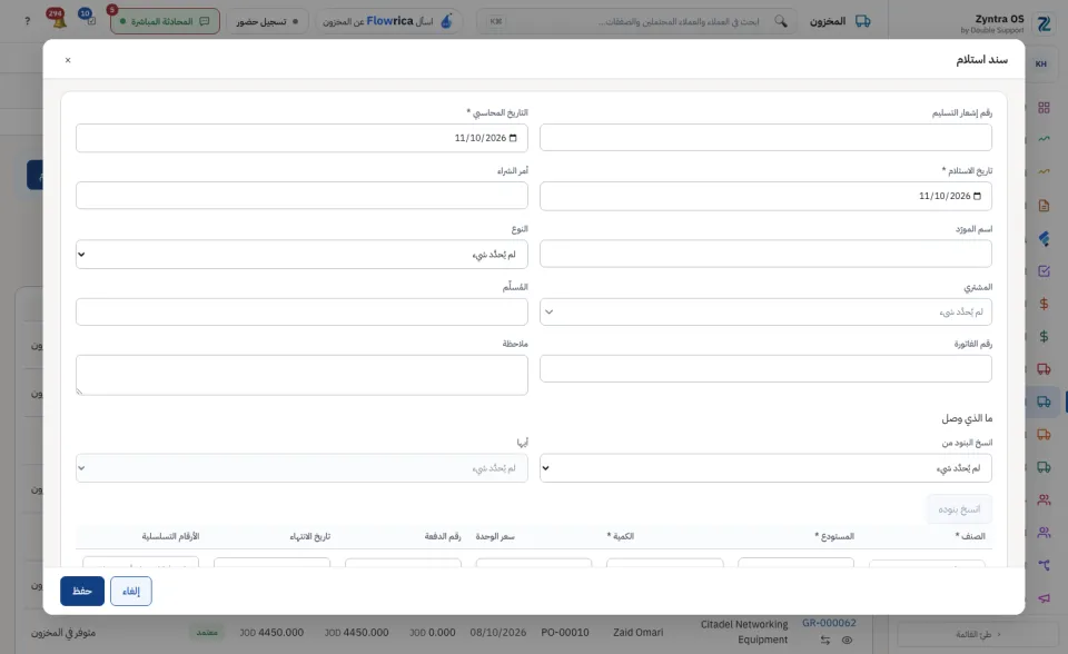 نموذج سند الاستلام
