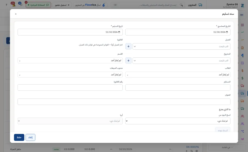 نموذج سند التسليم