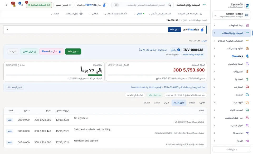 فاتورة صادرة عليها مال: زر تسجيل دفعة في رأس الصفحة