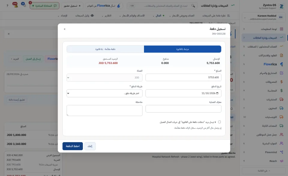 نموذج تسجيل دفعة