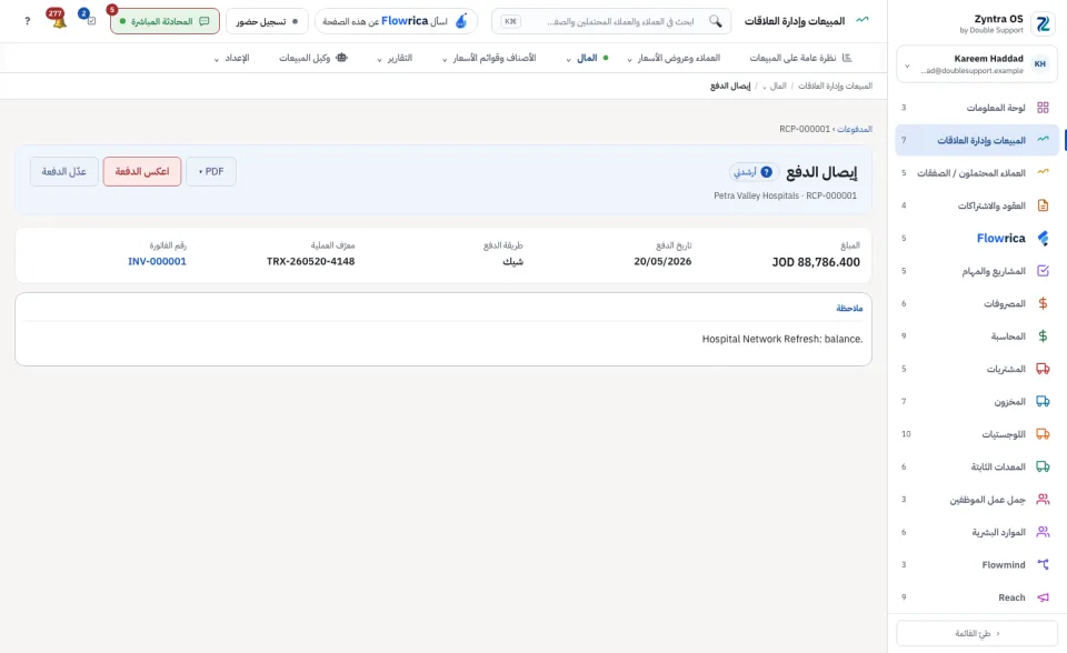 إيصال دفع