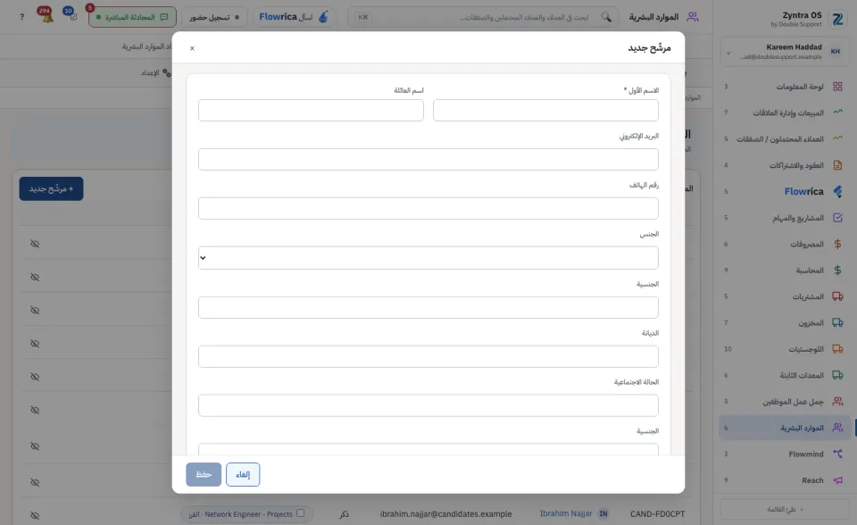 نموذج مرشّح جديد